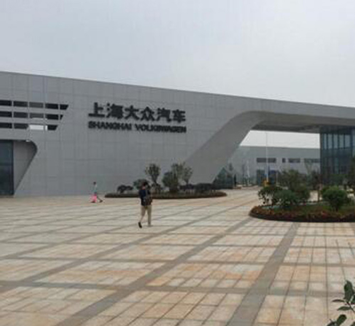 上海大眾汽車正式運營