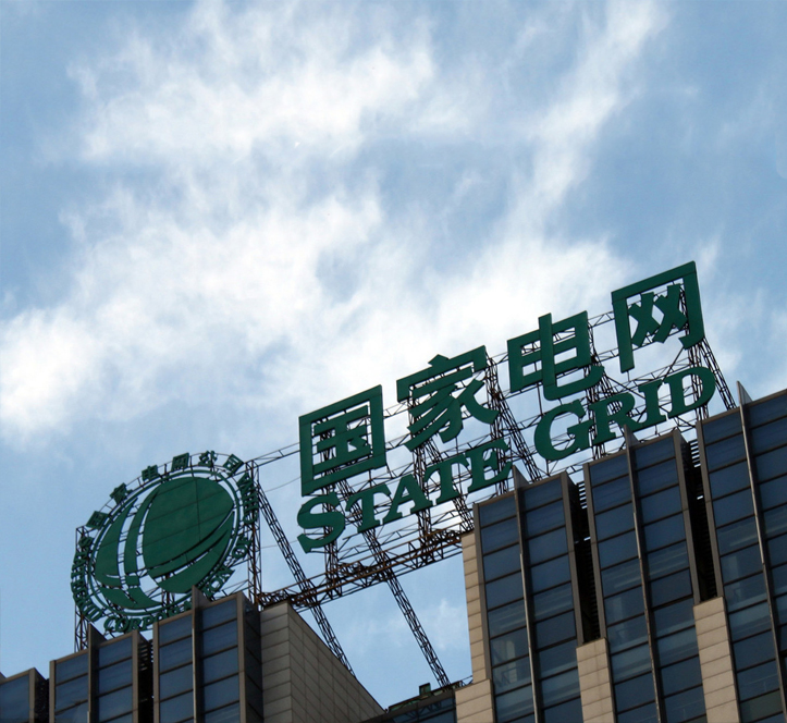 國家電網使用現場